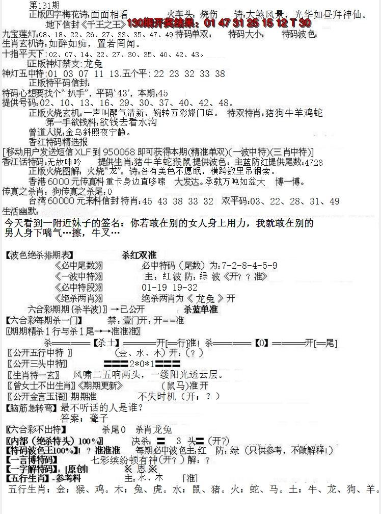 2024131期先锋总刚B