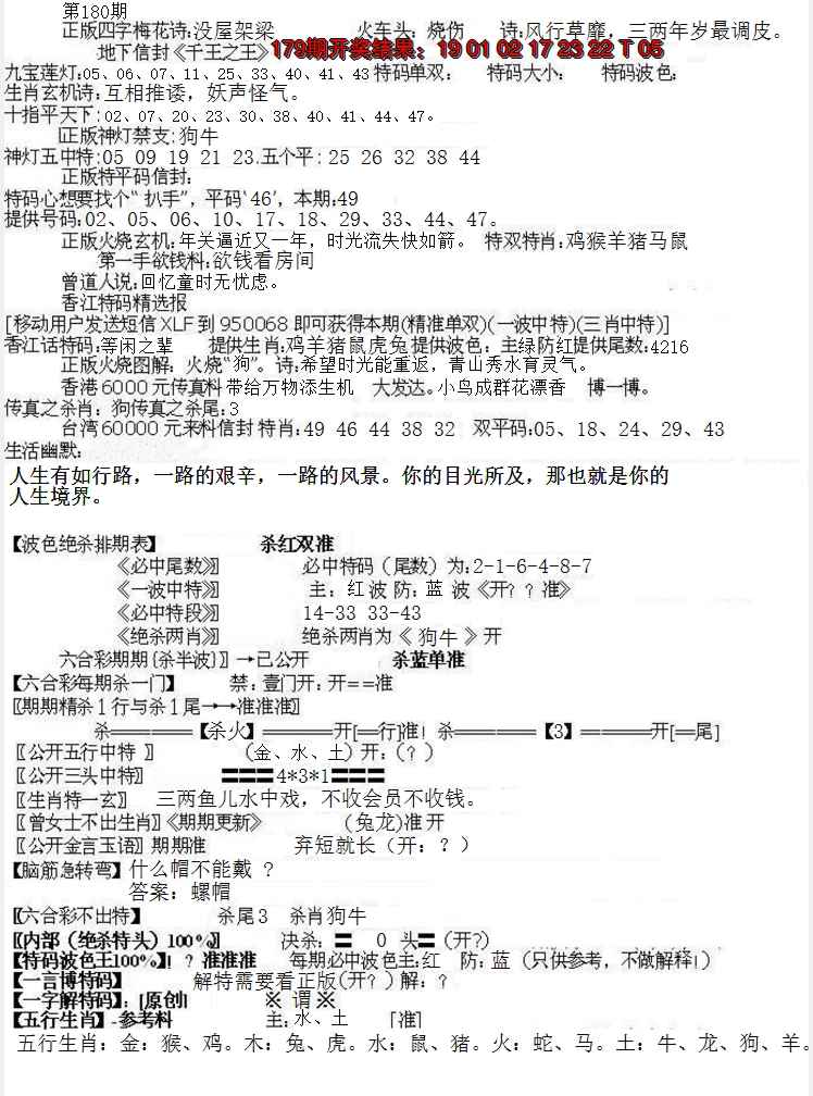 2024180期先锋总刚B