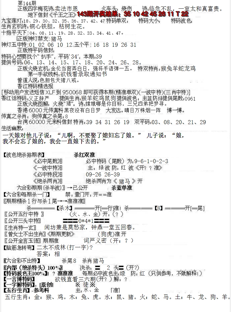 2024144期先锋总刚B