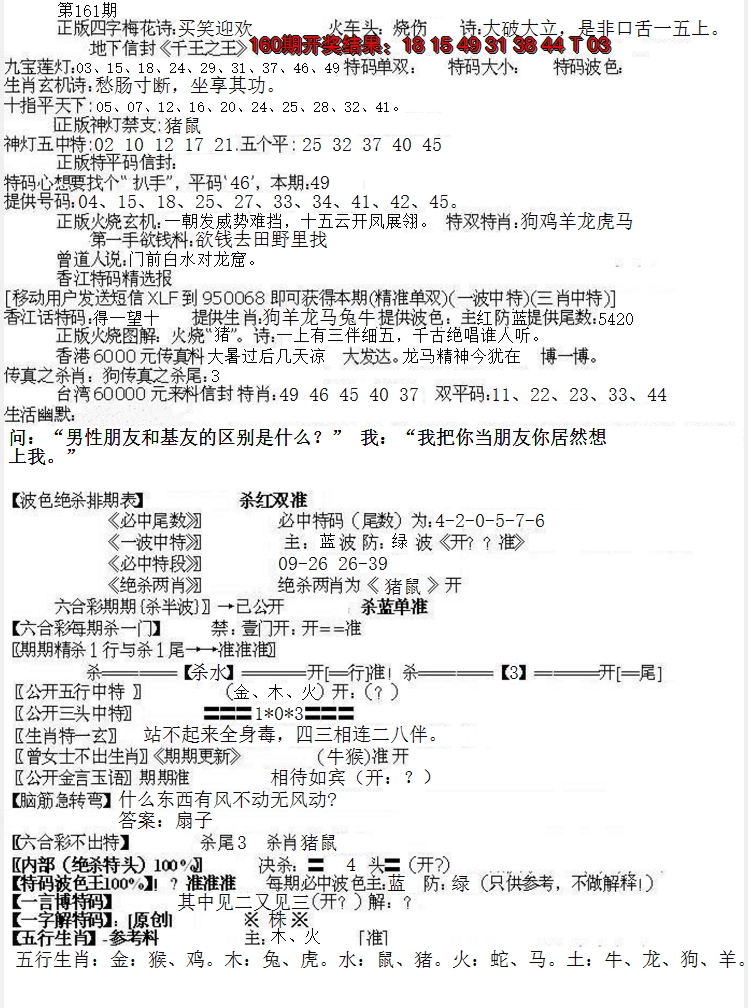 2024161期先锋总刚B