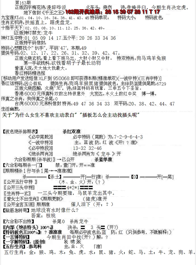 2024163期先锋总刚B