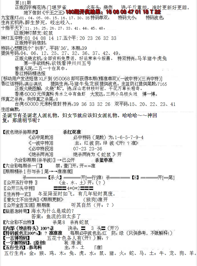 2024181期先锋总刚B