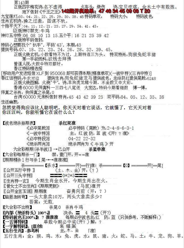 2024143期先锋总刚B