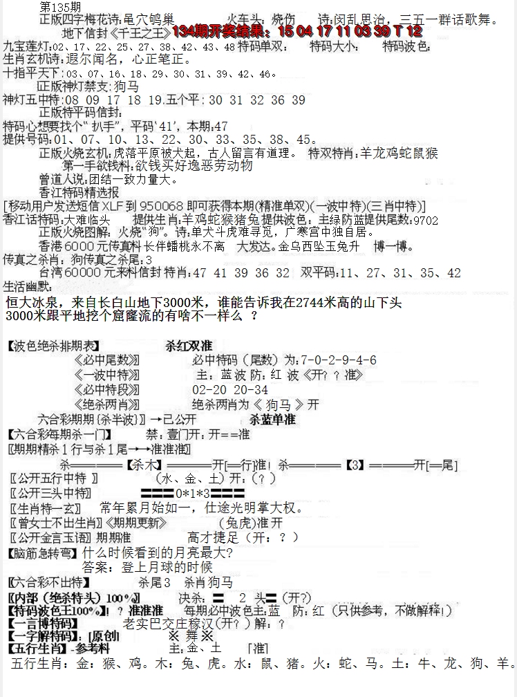 2024135期先锋总刚B