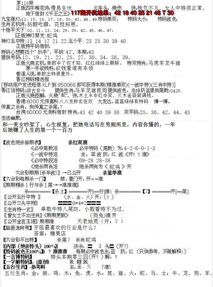 2024118期先锋总刚B