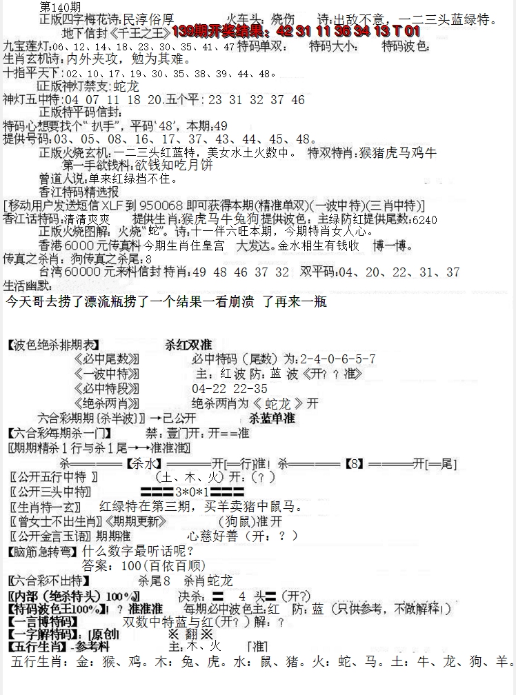 2024140期先锋总刚B
