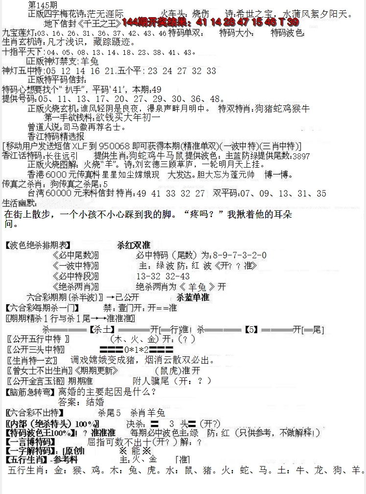 2024145期先锋总刚B