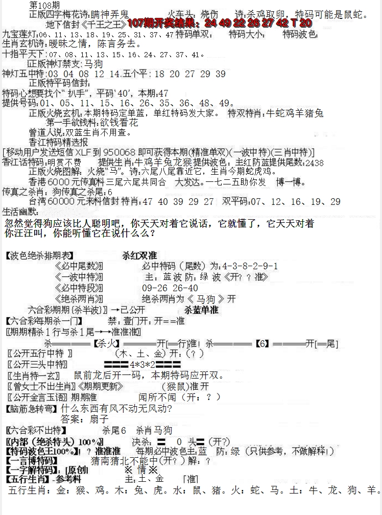 2024108期先锋总刚B