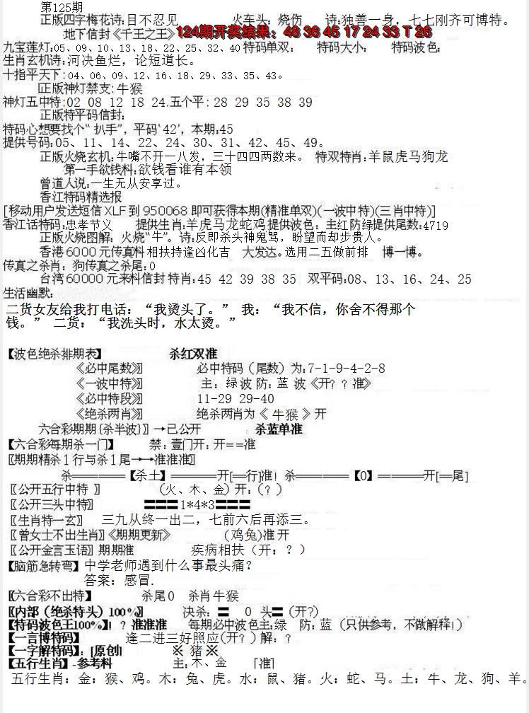 2024125期先锋总刚B