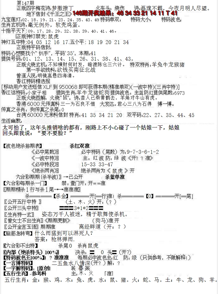 2024147期先锋总刚B