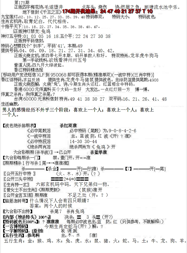 2024175期先锋总刚B