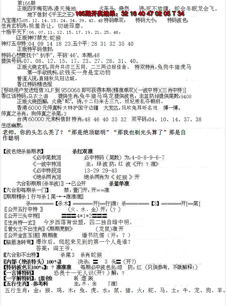 2024166期先锋总刚B