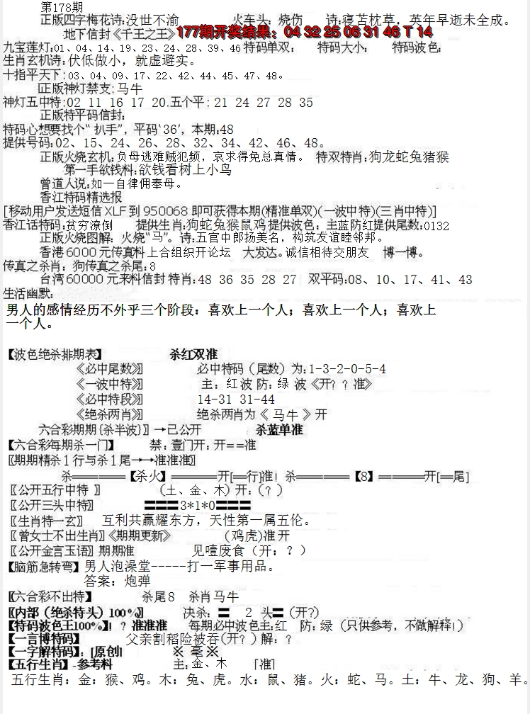 2024178期先锋总刚B