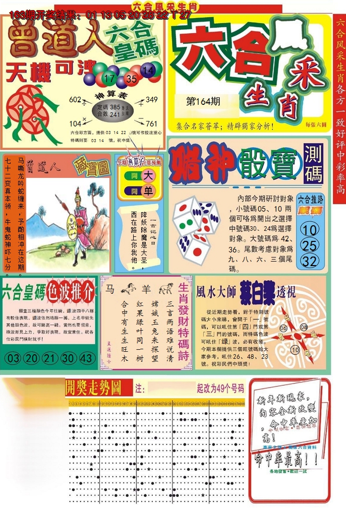 2024164期六合风采A