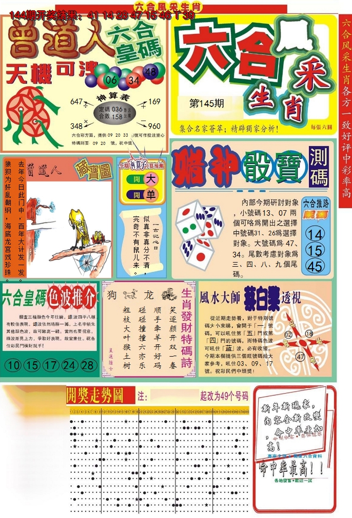 2024145期六合风采A