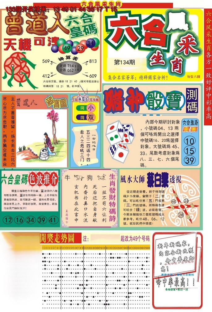 2024134期六合风采A