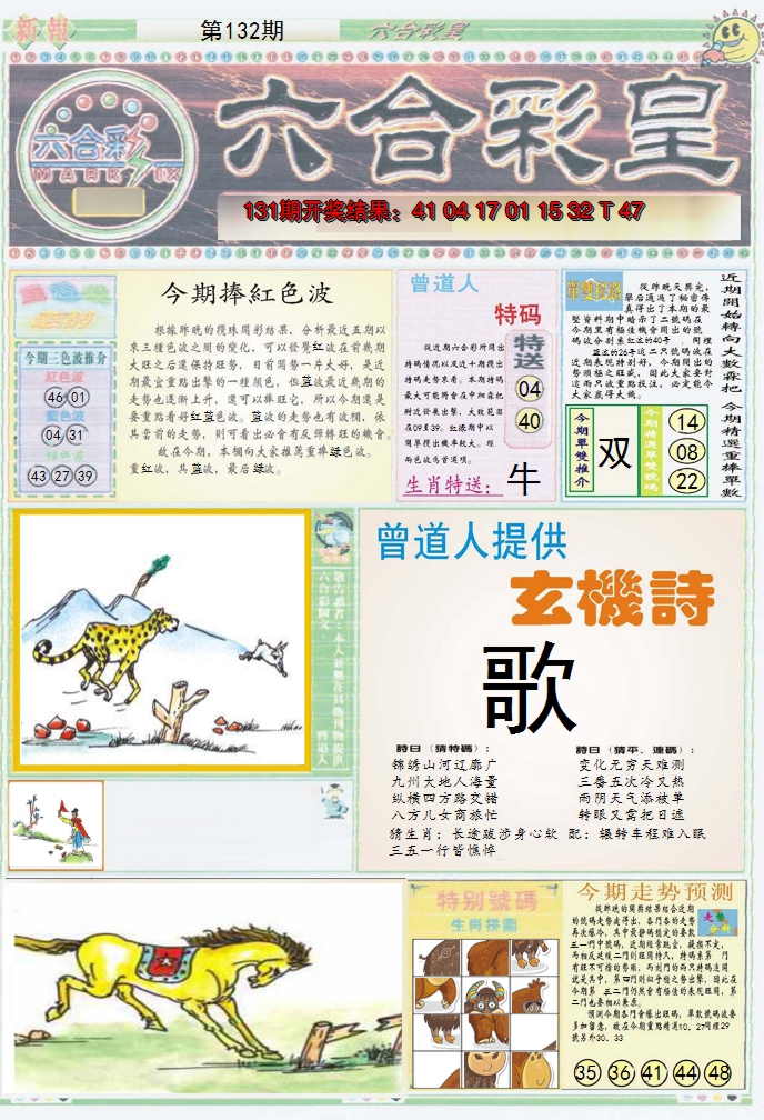 2024132期六合彩皇A