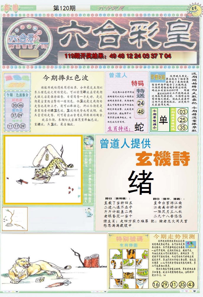 2024120期六合彩皇A
