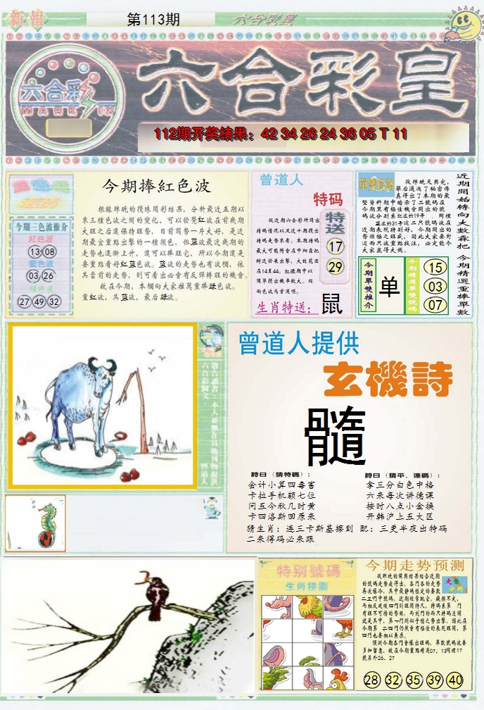 2024113期六合彩皇A