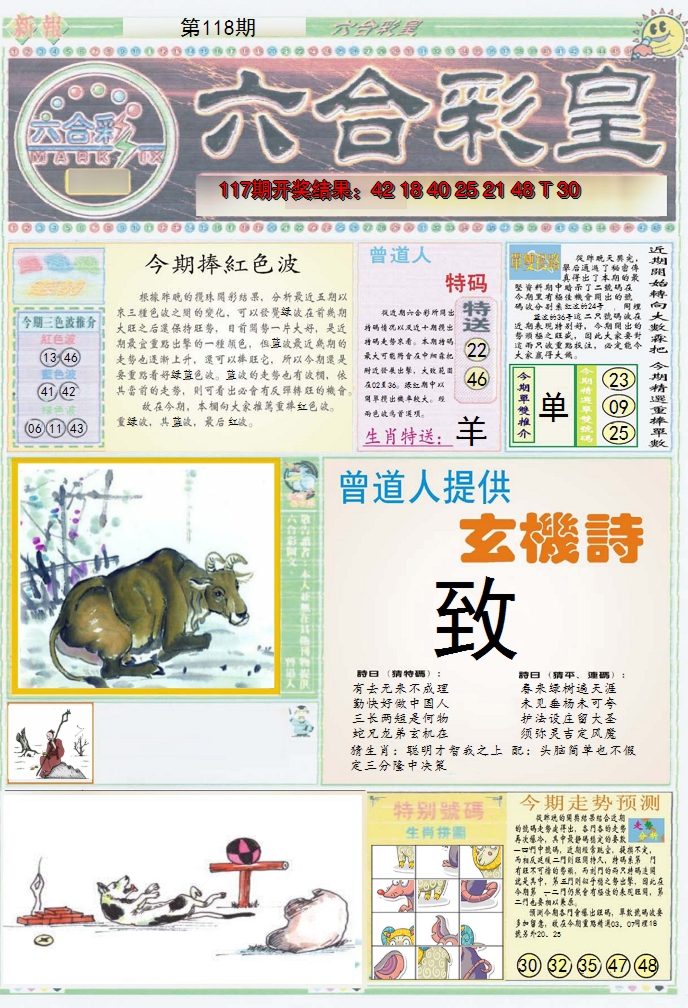 2024118期六合彩皇A