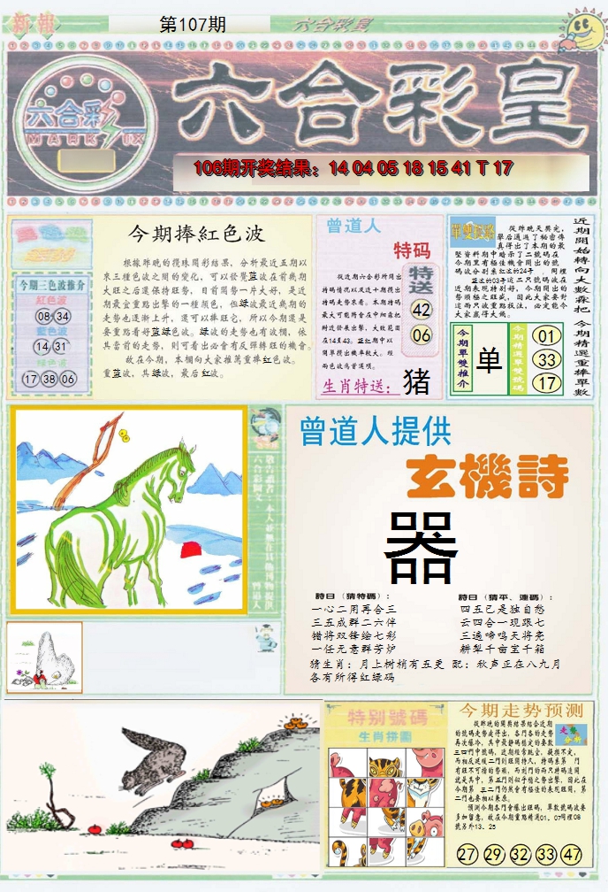 2024107期六合彩皇A