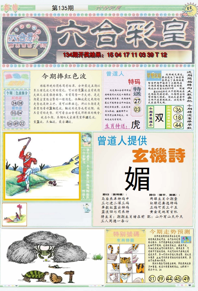 2024135期六合彩皇A