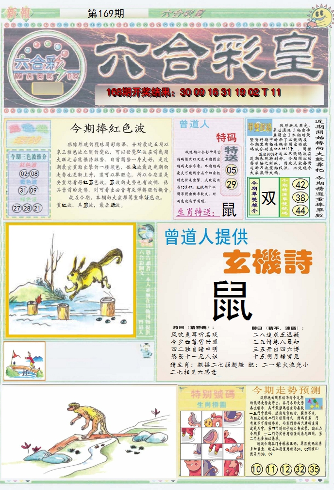 2024169期六合彩皇A