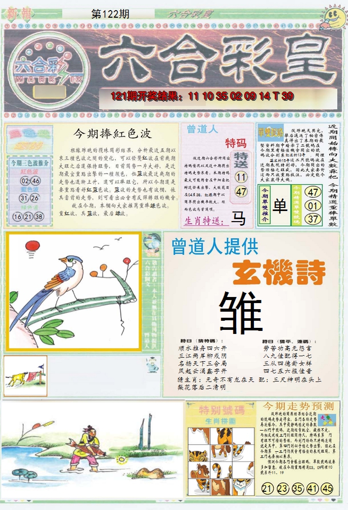 2024122期六合彩皇A