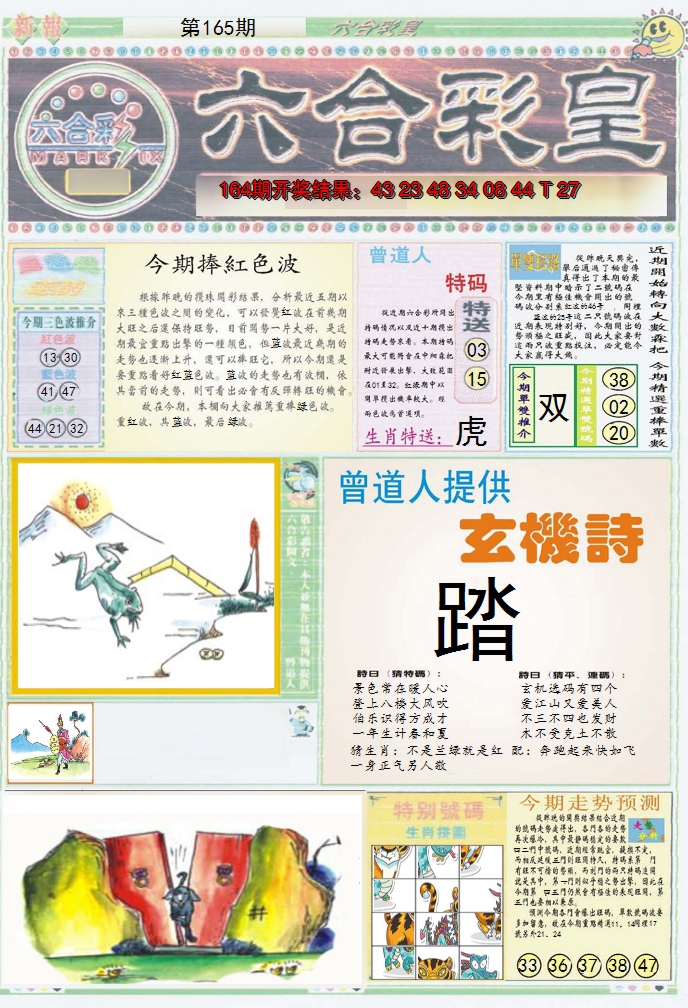 2024165期六合彩皇A