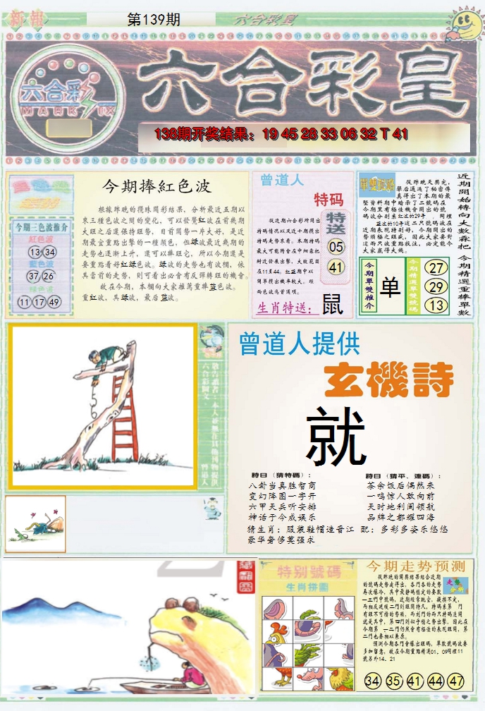 2024139期六合彩皇A