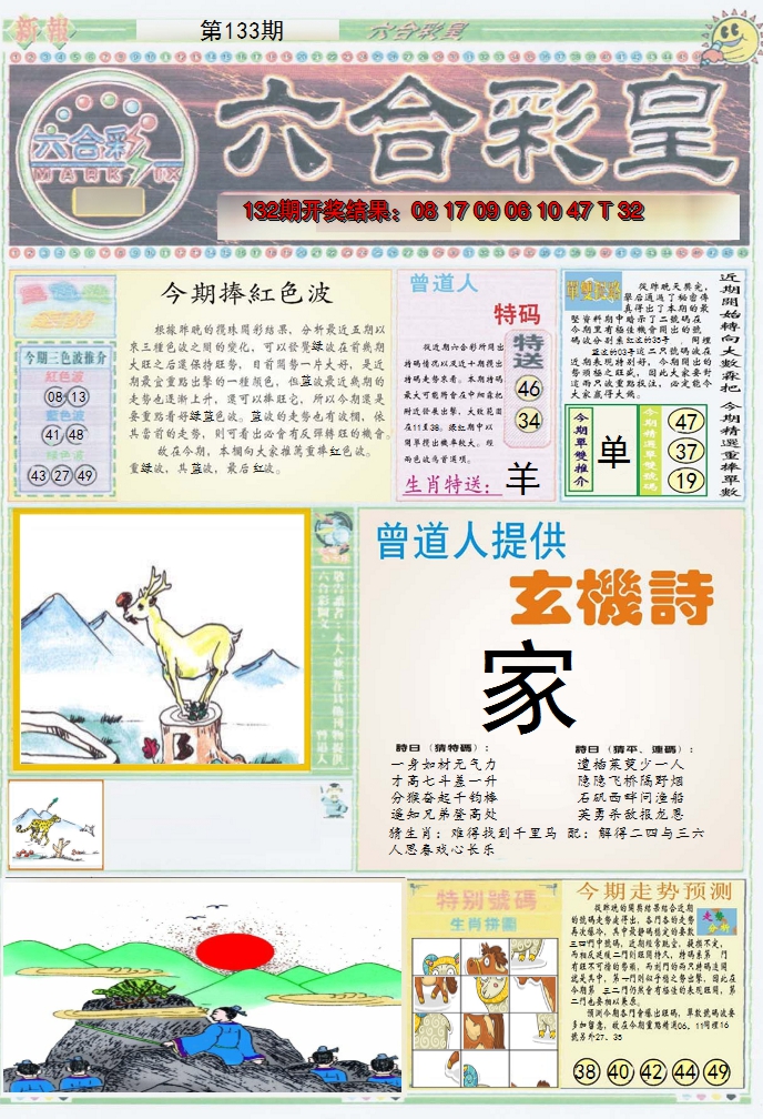 2024133期六合彩皇A