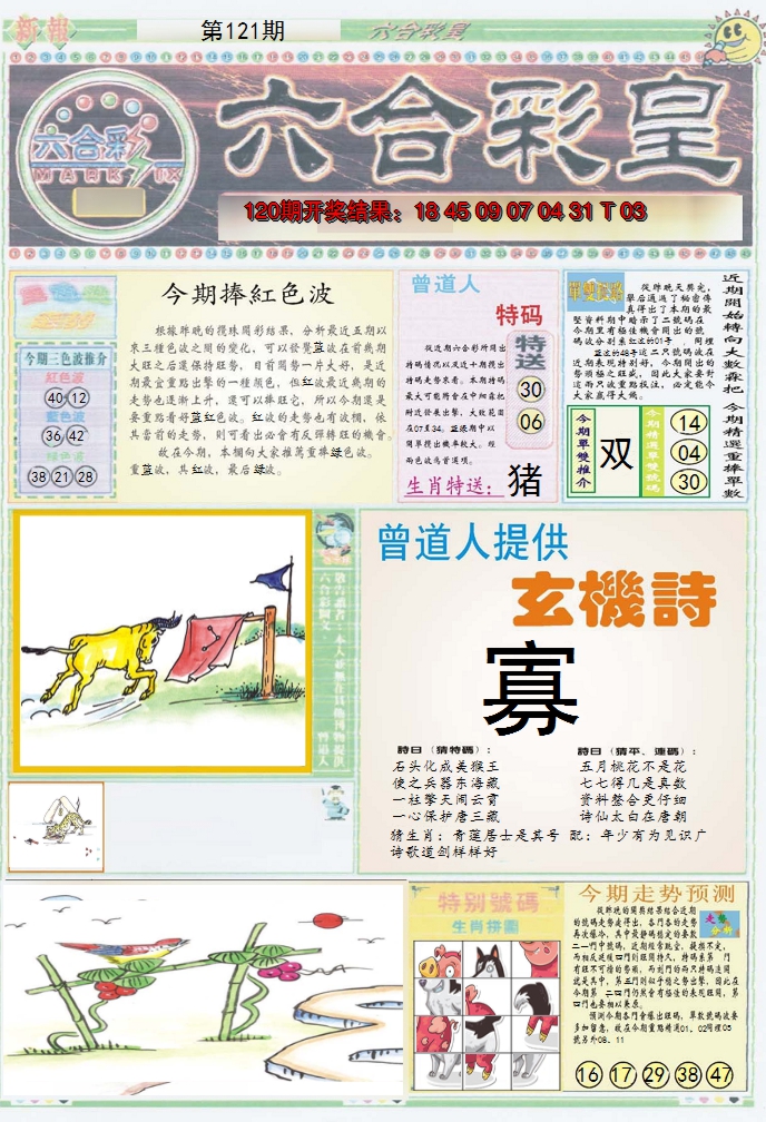 2024121期六合彩皇A