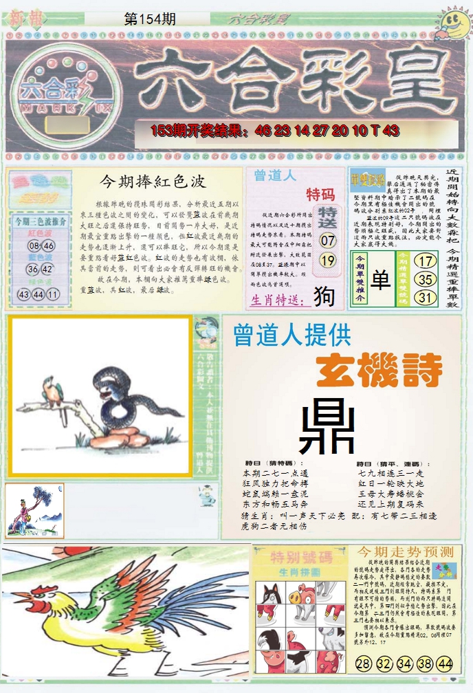 2024154期六合彩皇A