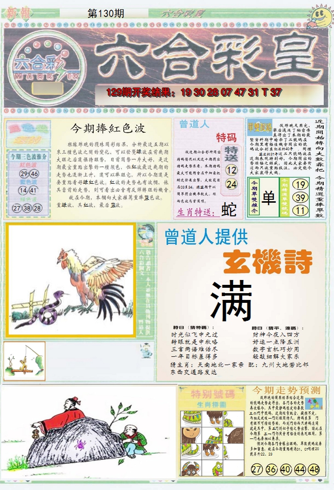 2024130期六合彩皇A