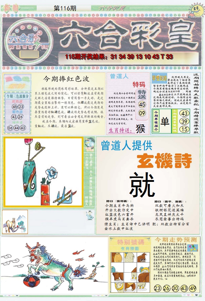 2024116期六合彩皇A