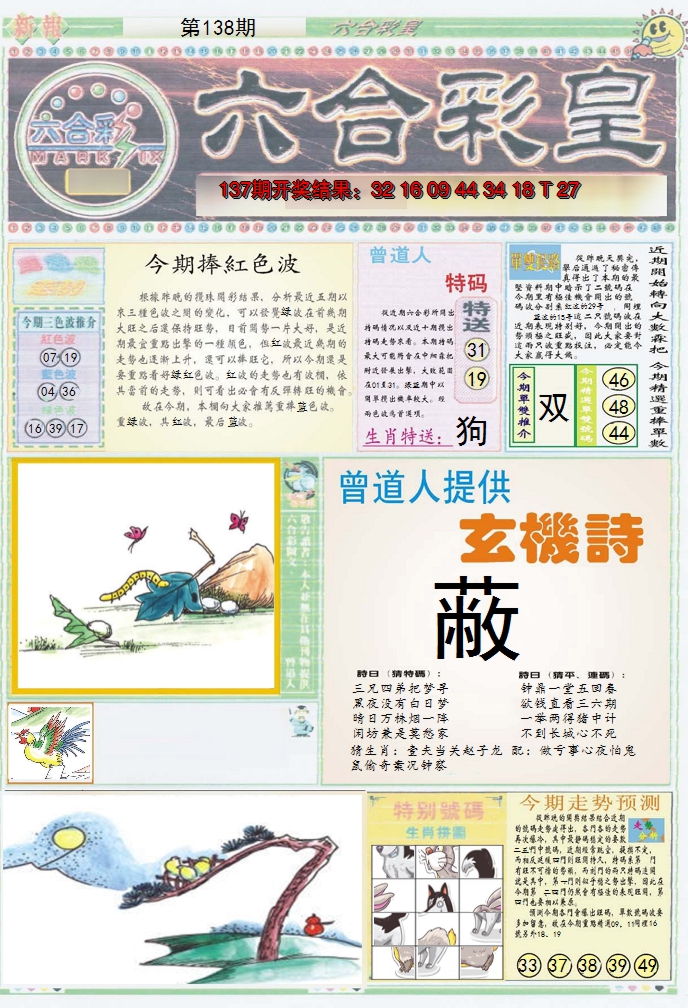 2024138期六合彩皇A