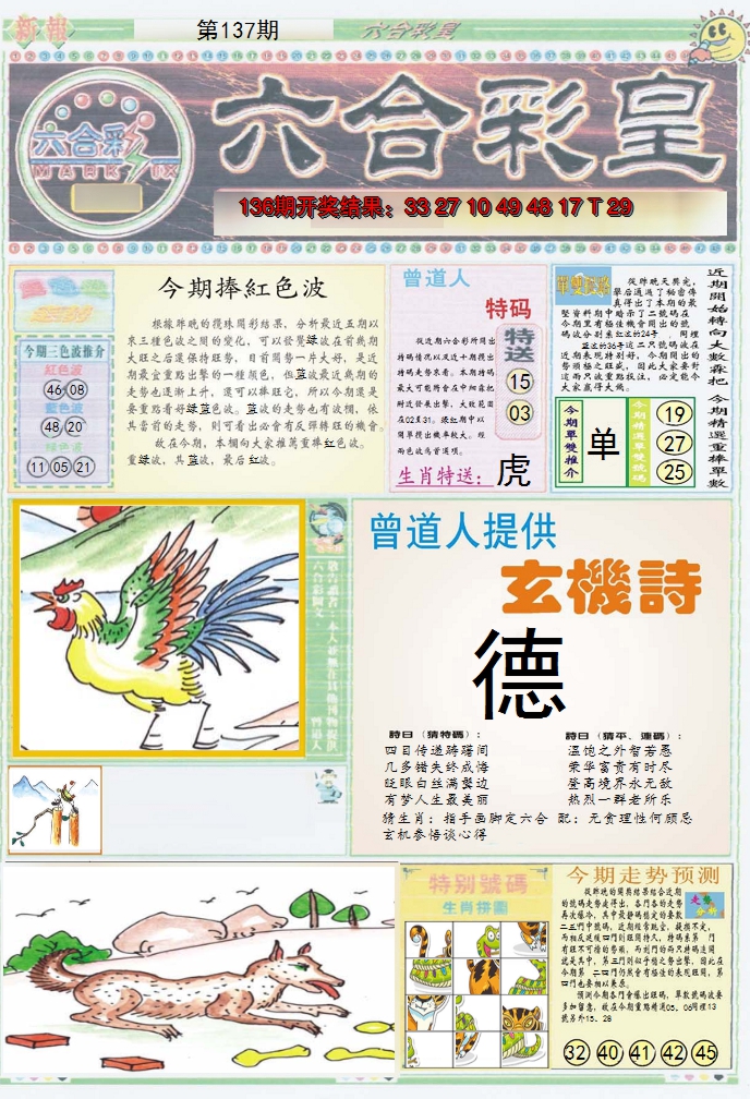 2024137期六合彩皇A