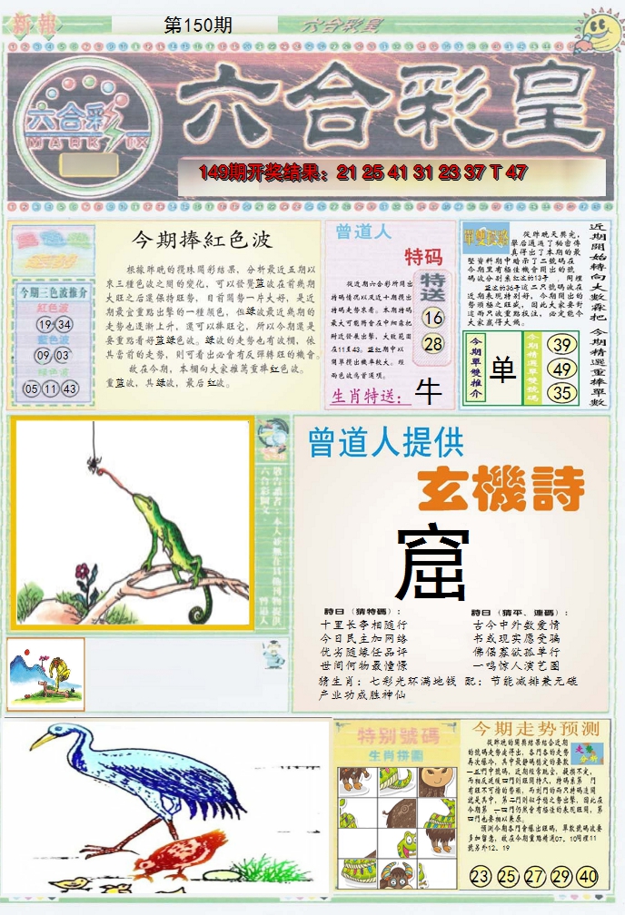 2024150期六合彩皇A
