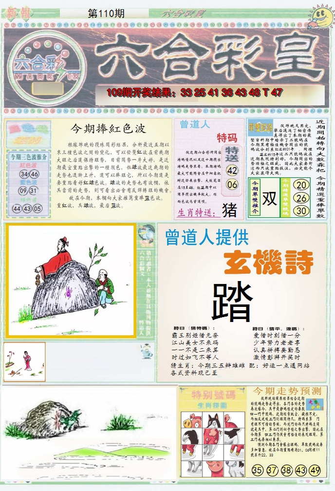 2024110期六合彩皇A