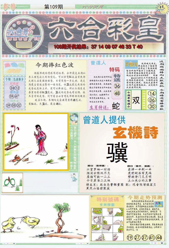 2024109期六合彩皇A