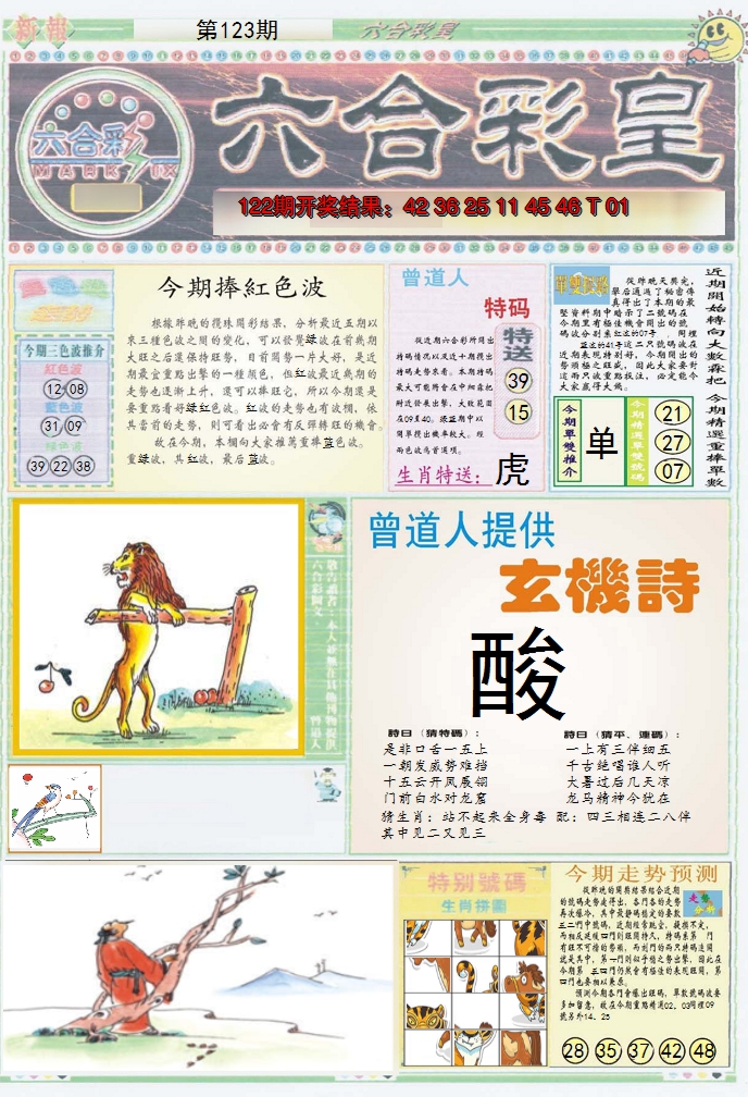 2024123期六合彩皇A