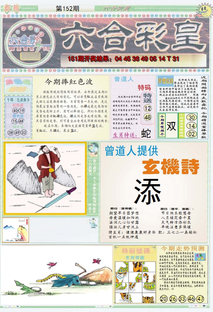 2024152期六合彩皇A