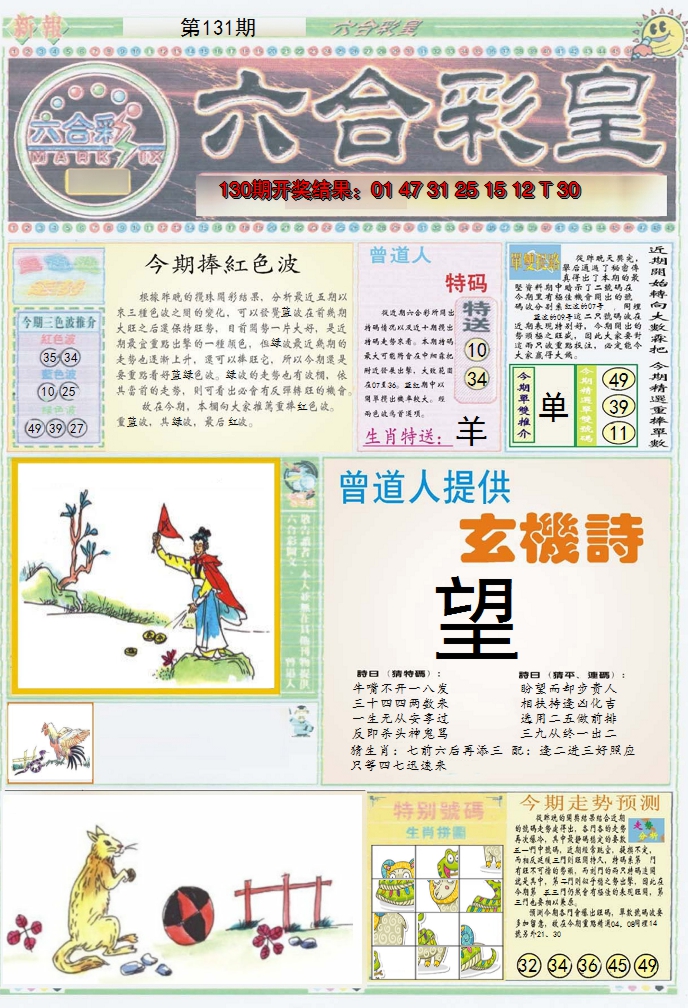 2024131期六合彩皇A