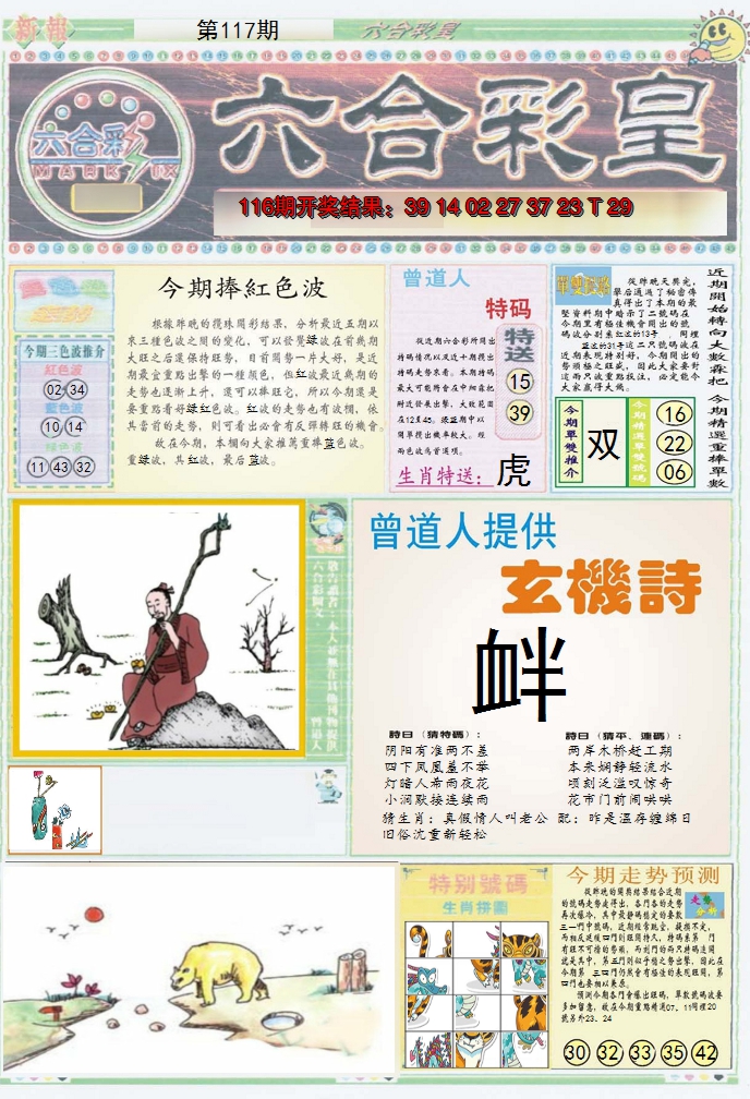 2024117期六合彩皇A