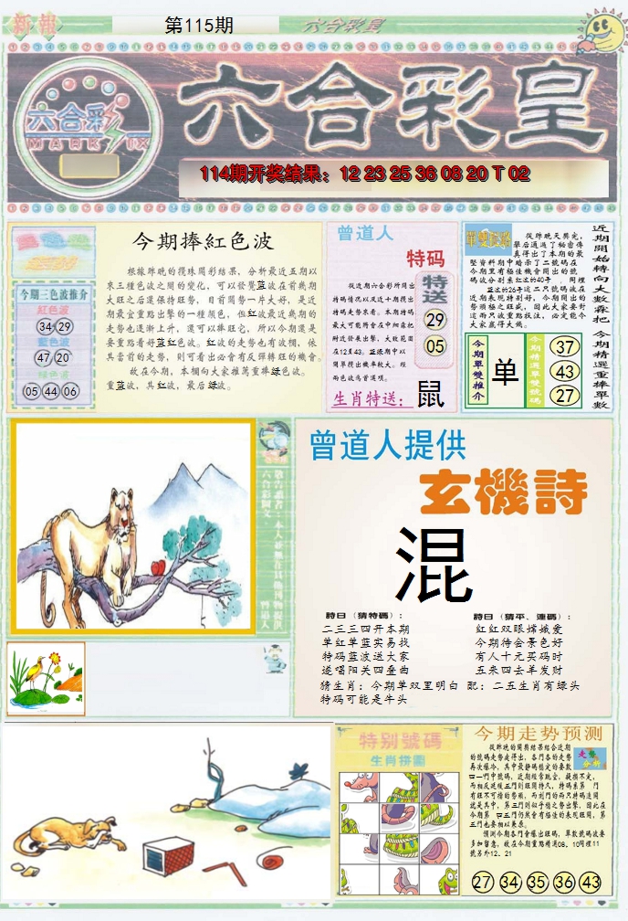 2024115期六合彩皇A