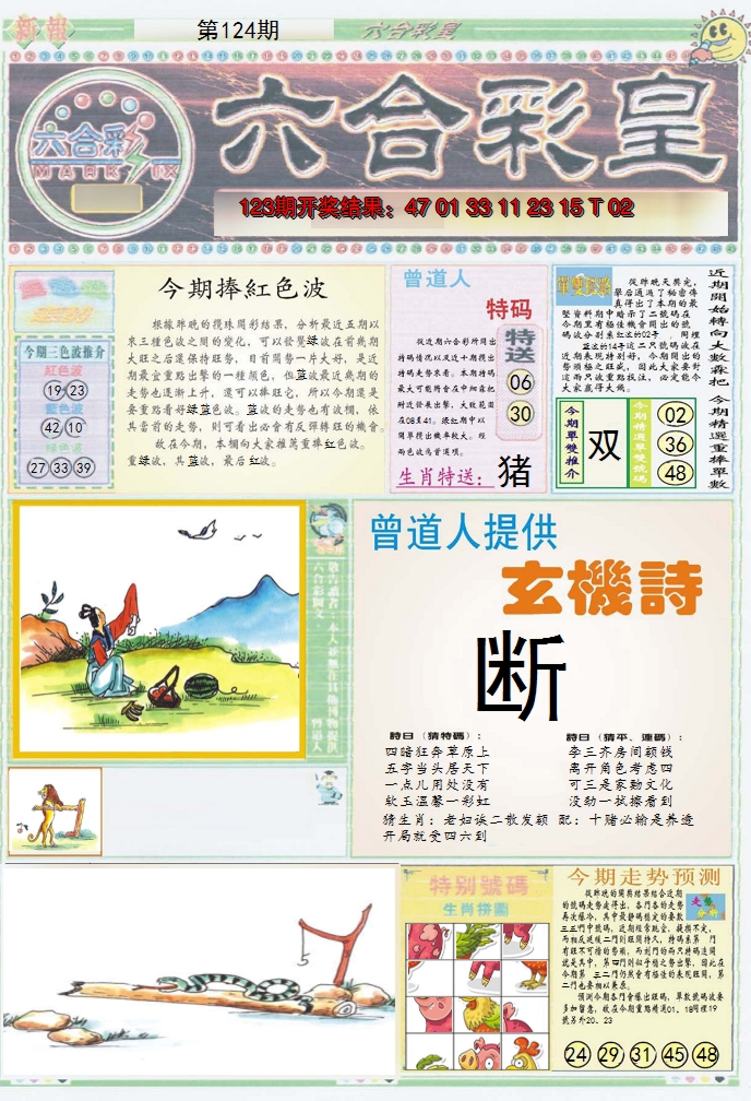 2024124期六合彩皇A