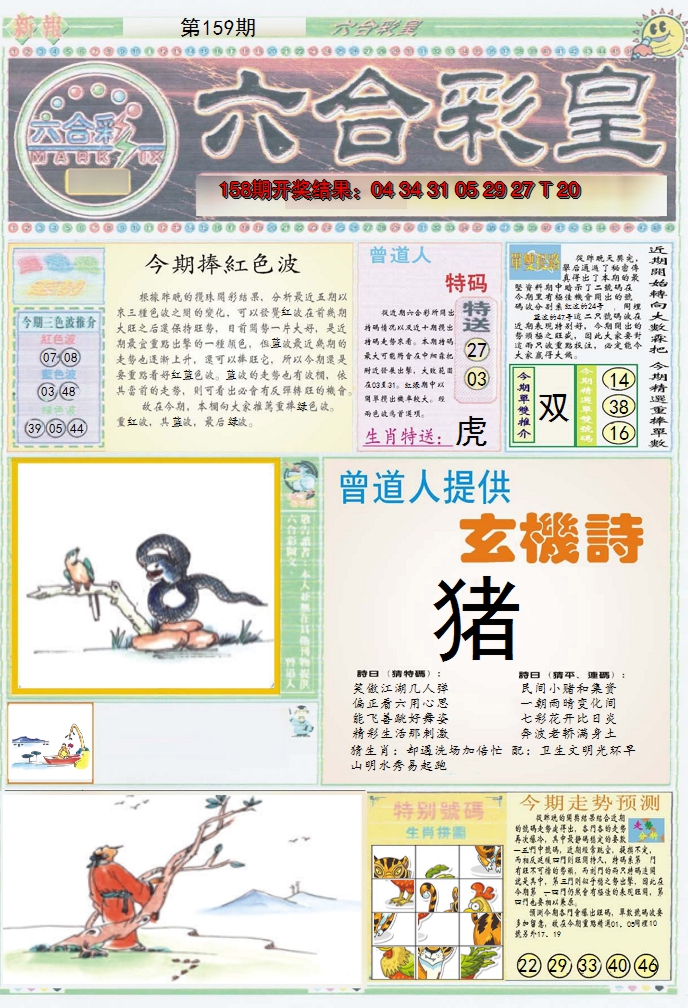 2024159期六合彩皇A