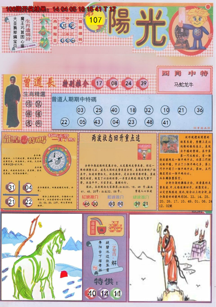 2024107期阳光A