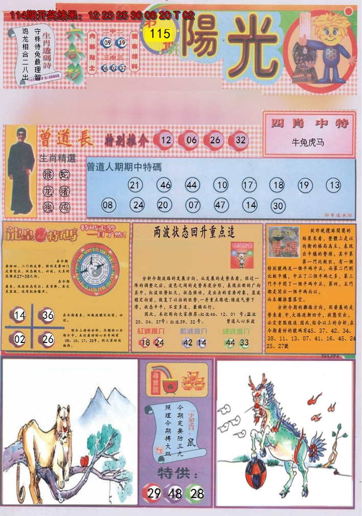 2024115期阳光A