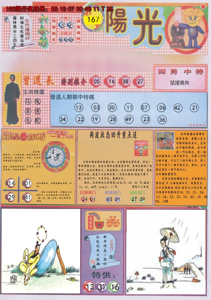 2024167期阳光A